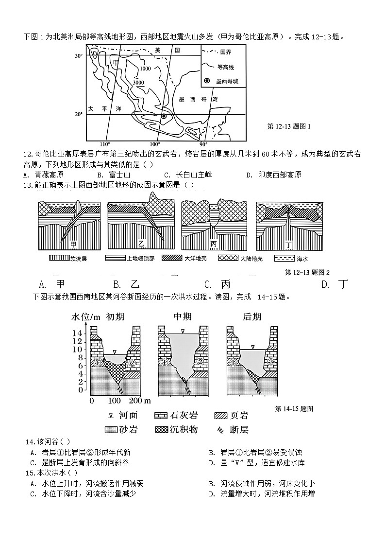 浙江省台金七校联盟2024-2025学年高二上学期期中联考地理试题03