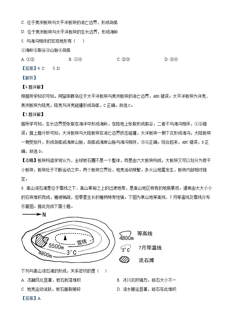 浙江省台州市山海协作体2024-2025学年高二上学期期中考试地理试题 Word版含解析第3页