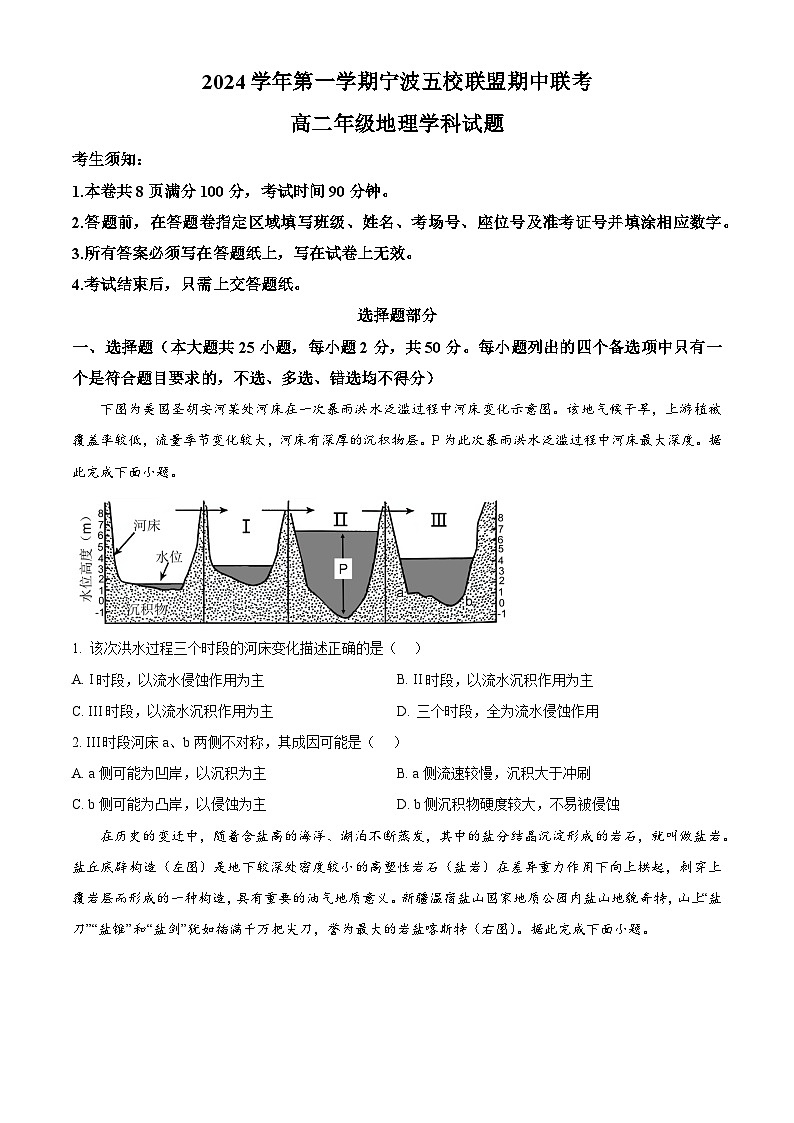 浙江省宁波市五校联盟2024-2025学年高二上学期11月期中联考地理试卷（Word版附解析）01