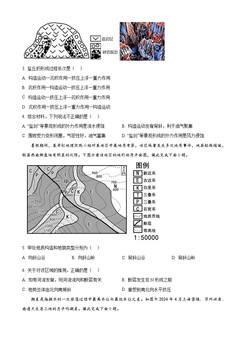 浙江省宁波市五校联盟2024-2025学年高二上学期11月期中联考地理试卷（Word版附解析）02