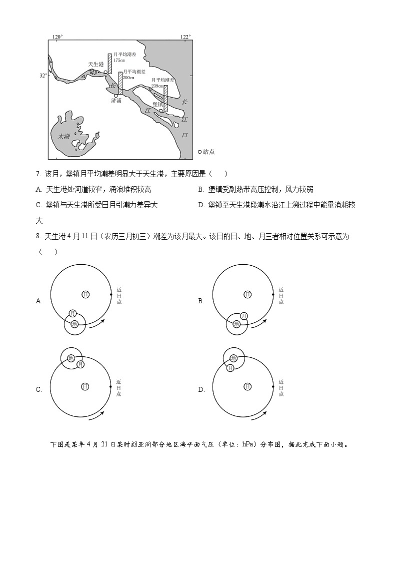浙江省宁波市五校联盟2024-2025学年高二上学期11月期中联考地理试卷（Word版附解析）03