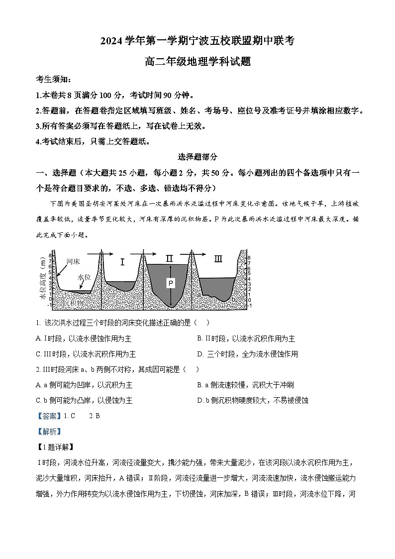 浙江省宁波市五校联盟2024-2025学年高二上学期11月期中联考地理试卷（Word版附解析）01