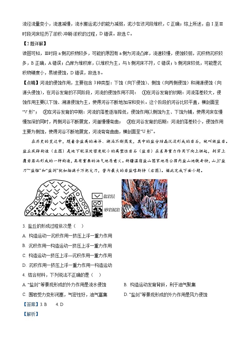 浙江省宁波市五校联盟2024-2025学年高二上学期11月期中联考地理试卷（Word版附解析）02