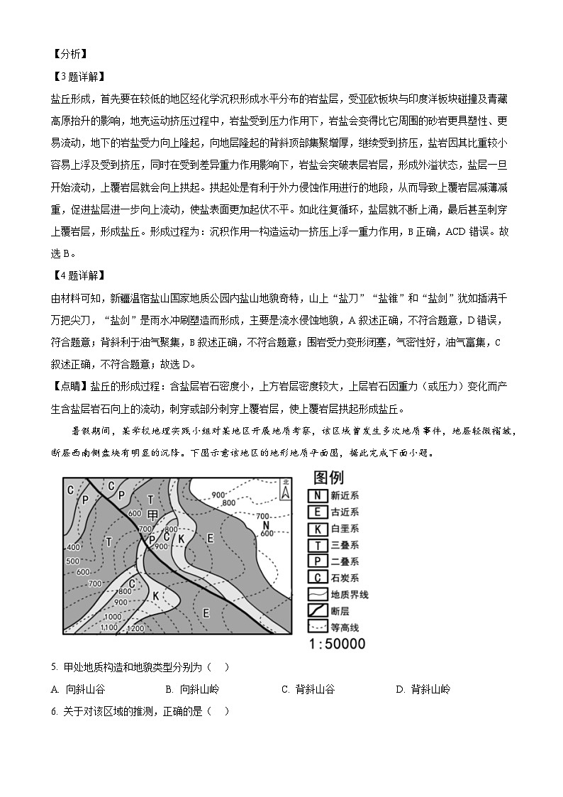 浙江省宁波市五校联盟2024-2025学年高二上学期11月期中联考地理试卷（Word版附解析）03