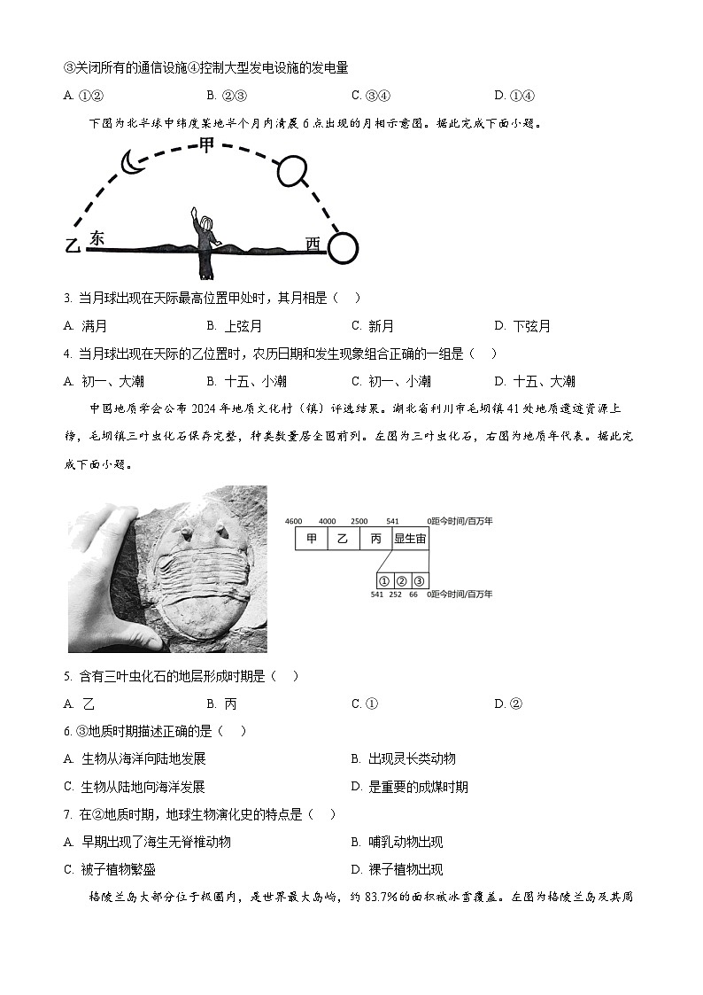 浙江省宁波市三锋教研联盟2024-2025学年高一上学期11月期中联考地理试卷（Word版附解析）02