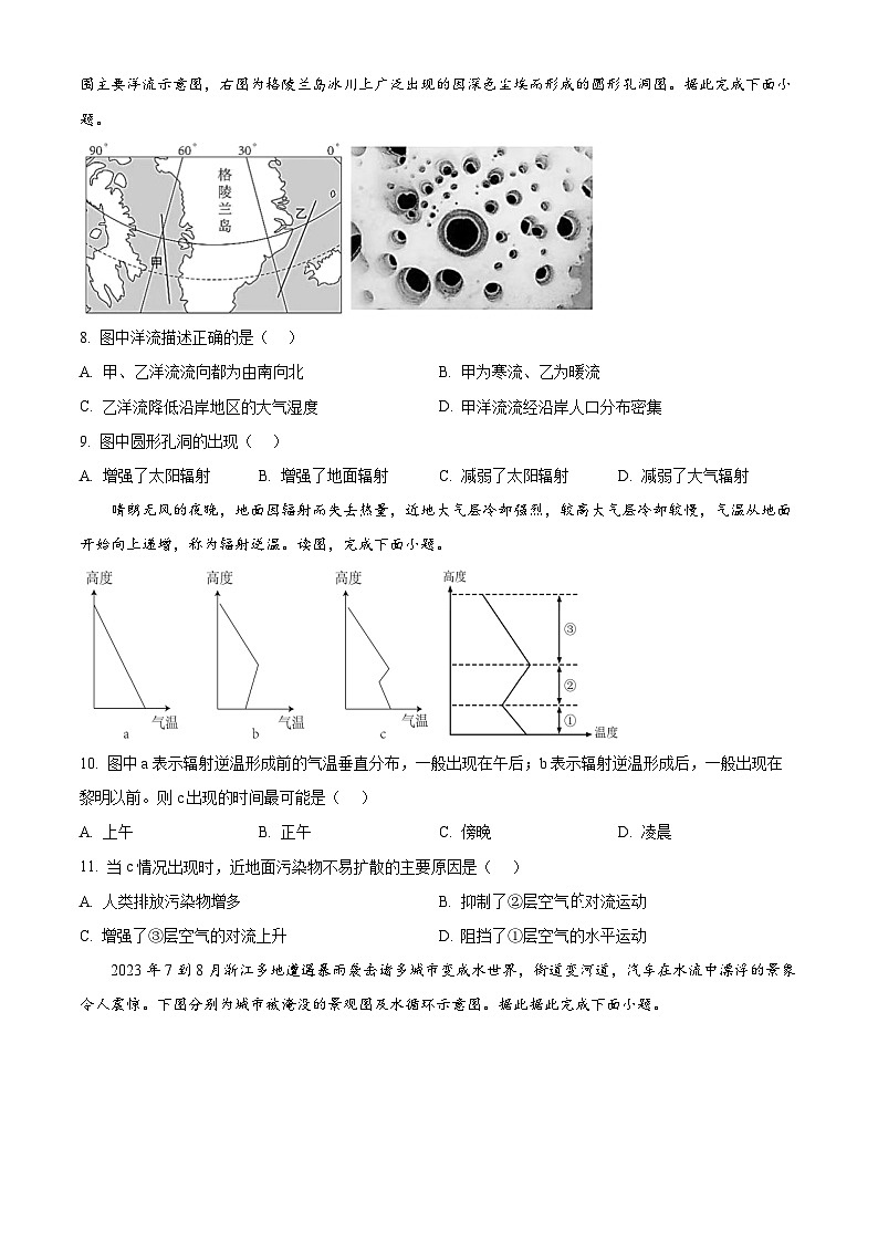 浙江省宁波市三锋教研联盟2024-2025学年高一上学期11月期中联考地理试卷（Word版附解析）03