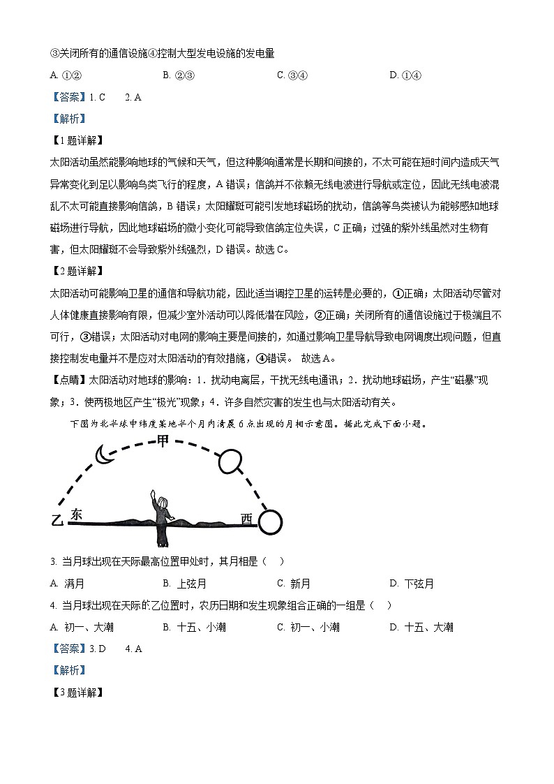 浙江省宁波市三锋教研联盟2024-2025学年高一上学期11月期中联考地理试卷（Word版附解析）02