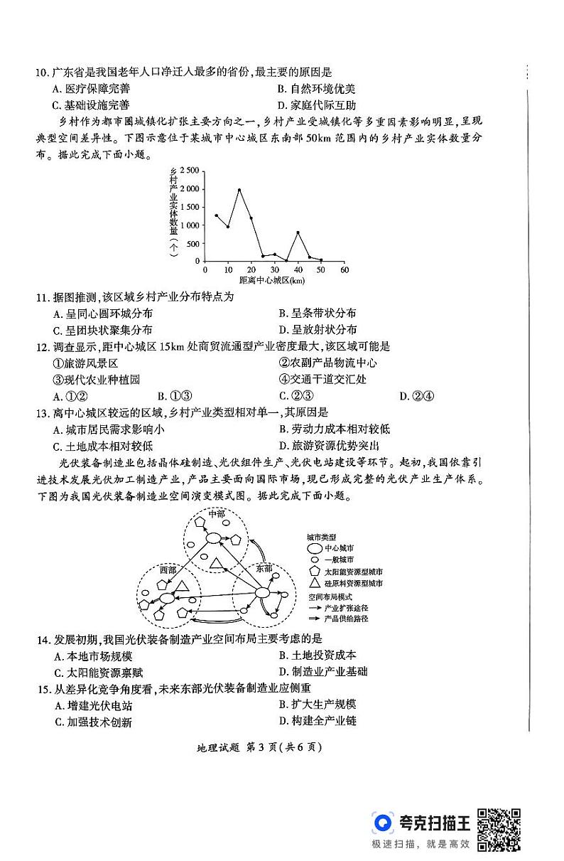 山东省百师联考2024-2025学年高三上学期期中考试地理试卷（PDF版附解析）第3页