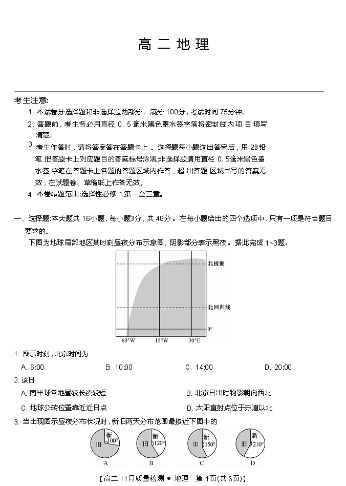 地理试题第1页