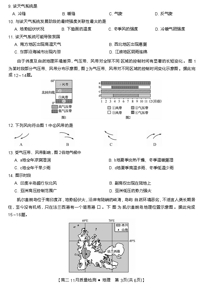 地理试题第3页