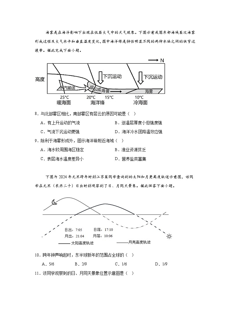湖南省岳阳市岳阳县第一中学2024-2025学年高三上学期11月期中地理试题第3页