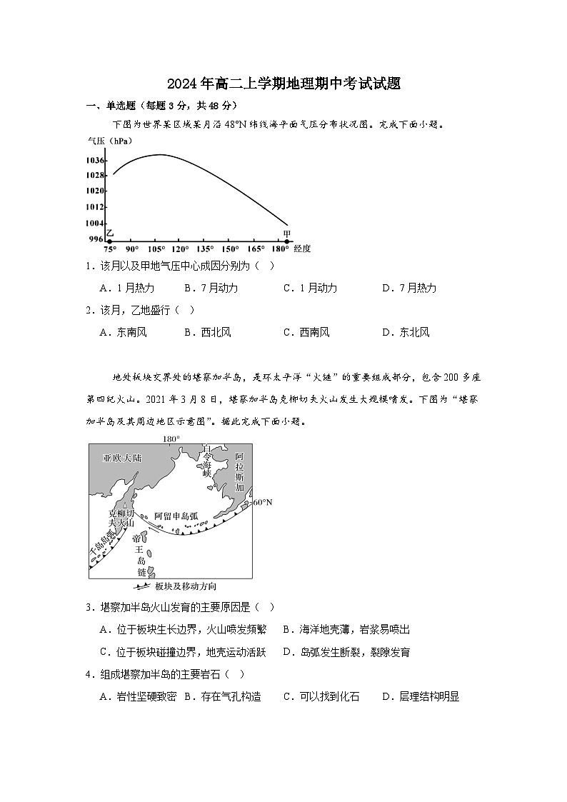 湖南省岳阳市岳阳县第一中学2024-2025学年高二上学期11月期中地理试题第1页