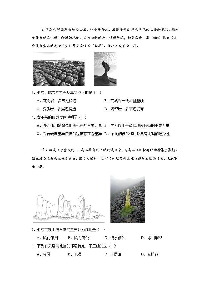 湖南省岳阳市岳阳县第一中学2024-2025学年高二上学期11月期中地理试题第2页