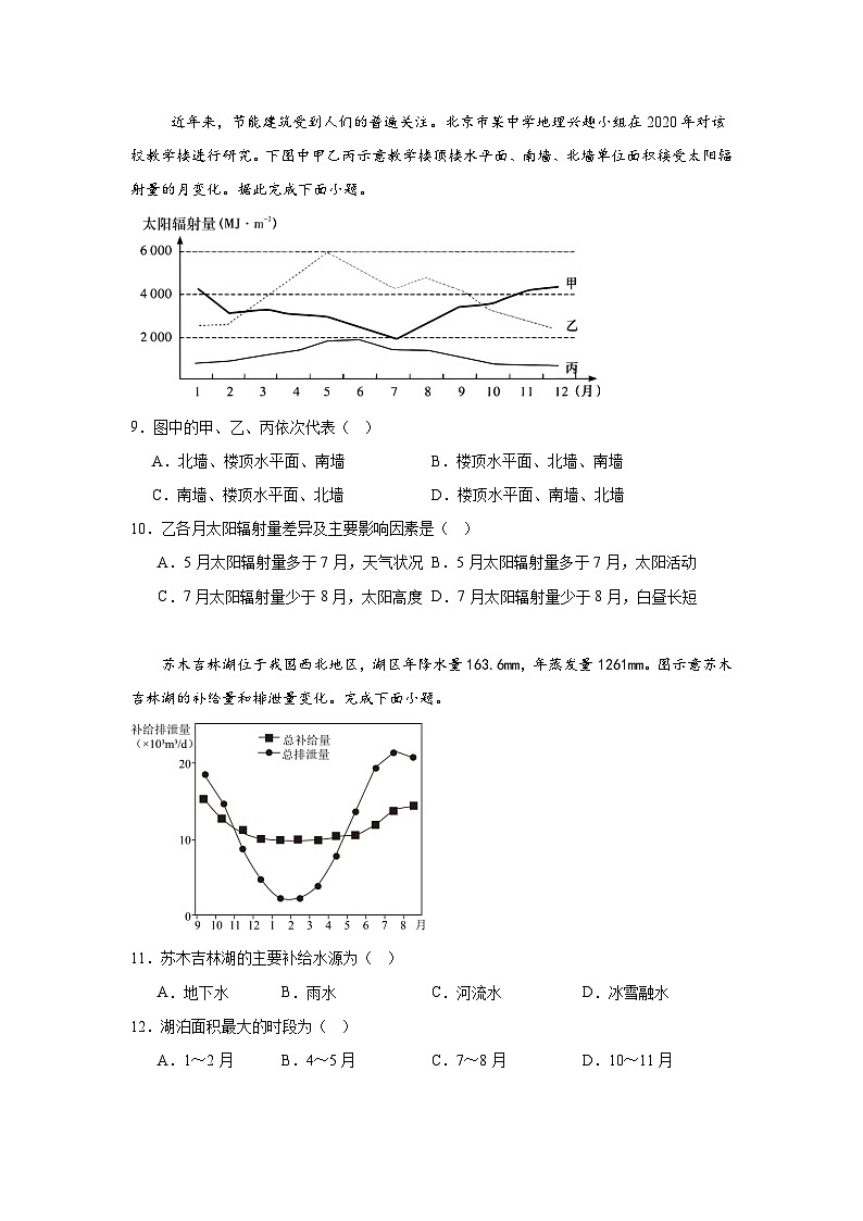 湖南省岳阳市岳阳县第一中学2024-2025学年高二上学期11月期中地理试题第3页