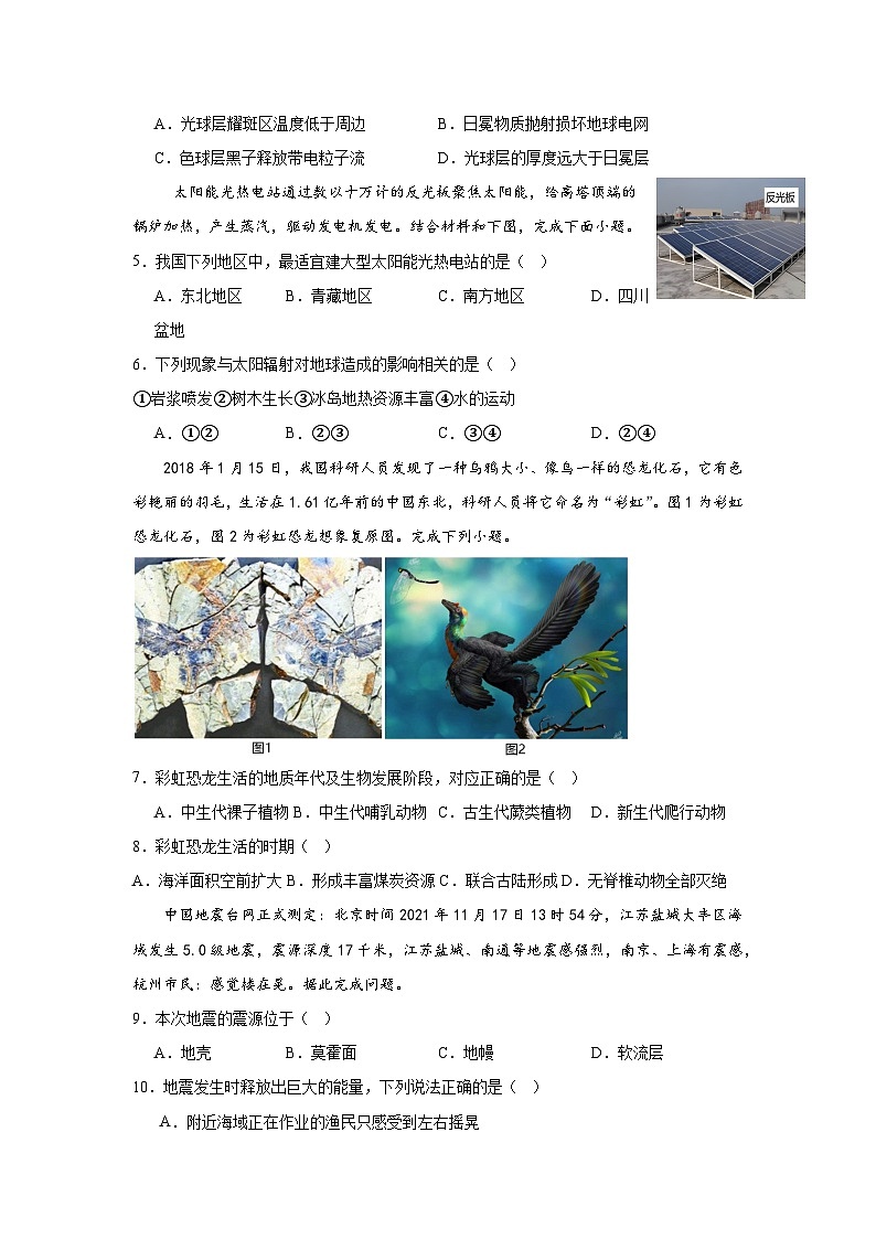 河北省秦皇岛市青龙满族自治县青龙部分学校2024-2025学年高一上学期11月期中地理试题第2页