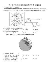 重庆市万州二中2024-2025学年高二上学期期中考试地理试题（Word版附答案）