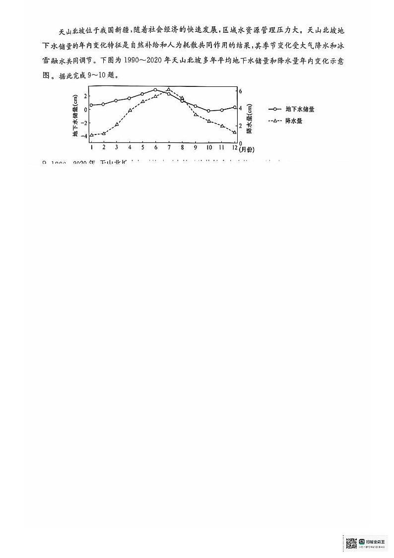河南省开封五校2024-2025学年高二上学期11月期中联考地理试题（PDF版附解析）第2页