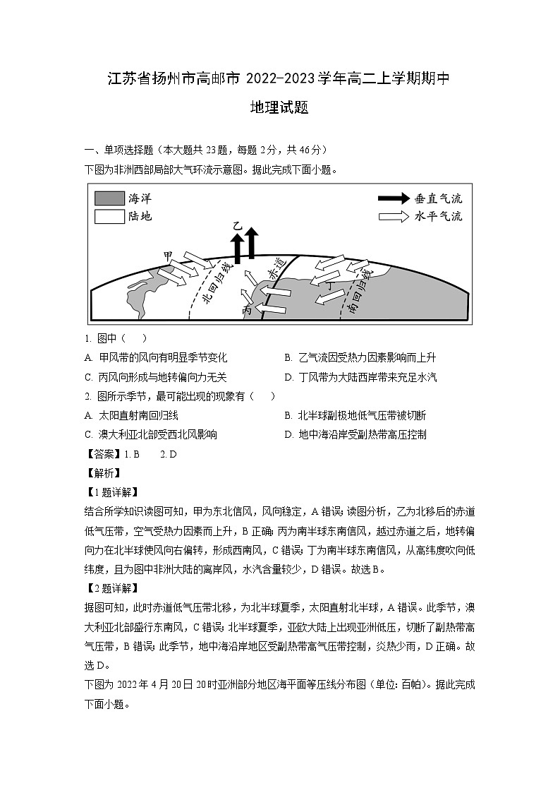 2022-2023学年江苏省扬州市高邮市高二(上)期中地理试卷(解析版)第1页