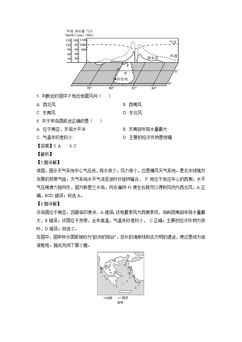 2022-2023学年江苏省扬州市高邮市高二(上)期中地理试卷(解析版)第3页