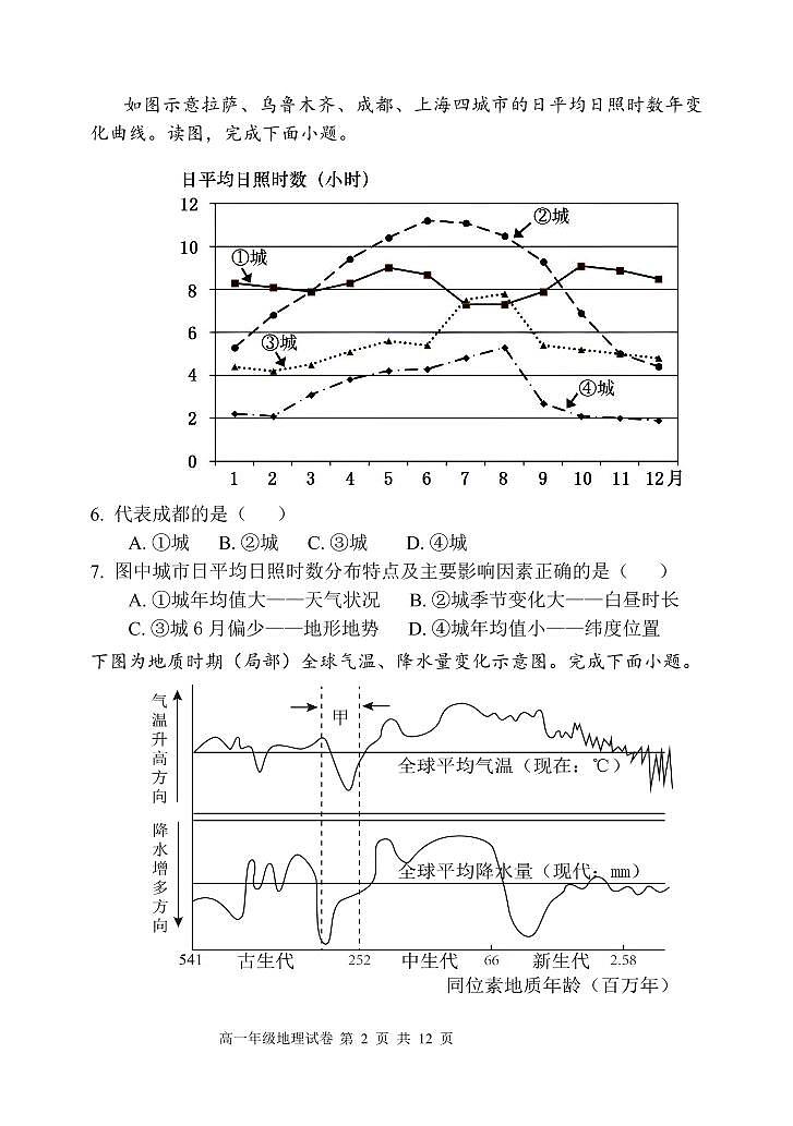 2024高一期中第2页
