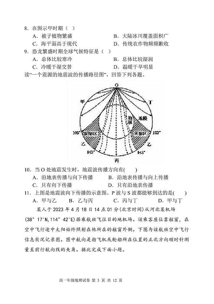 2024高一期中第3页