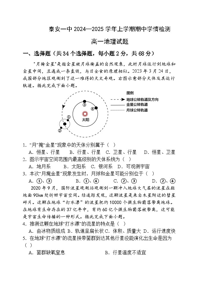 2024高一期中第1页
