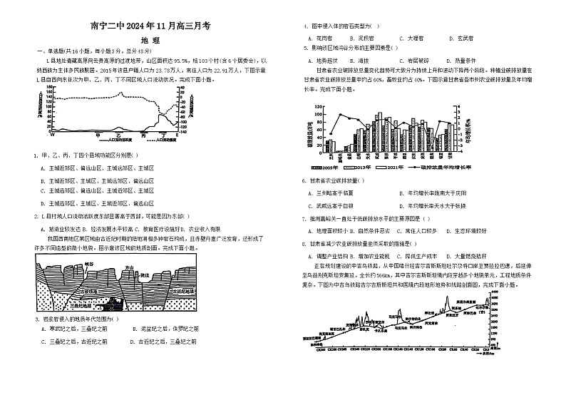 南宁二中高三11月月考地理第1页