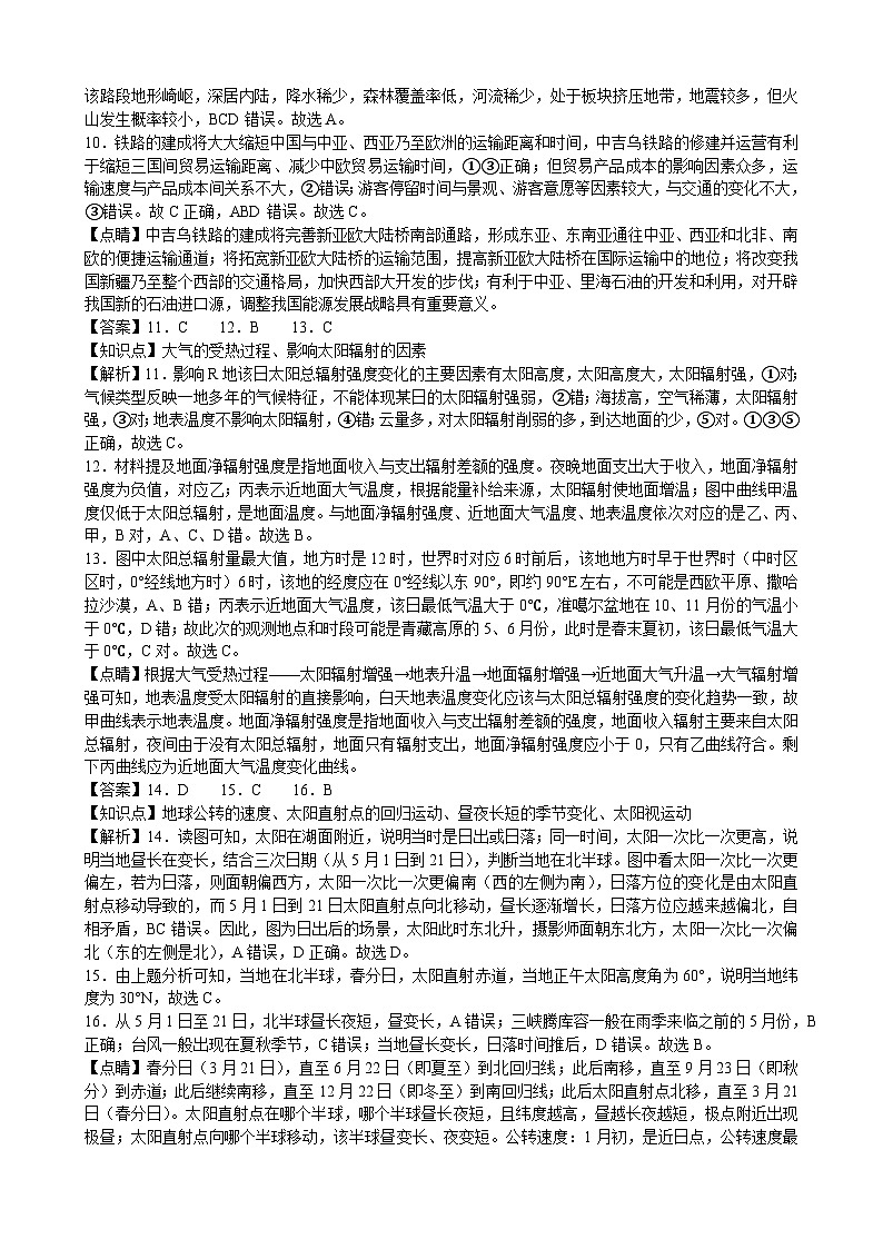 2024年11月高三月考地理参考答案第2页