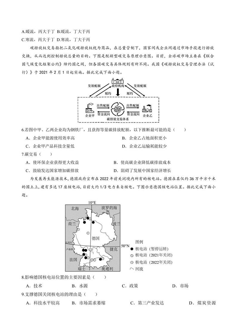 甘肃省天水市第一中学2024～2025学年高三(上)11月月考地理试卷(含答案)第2页