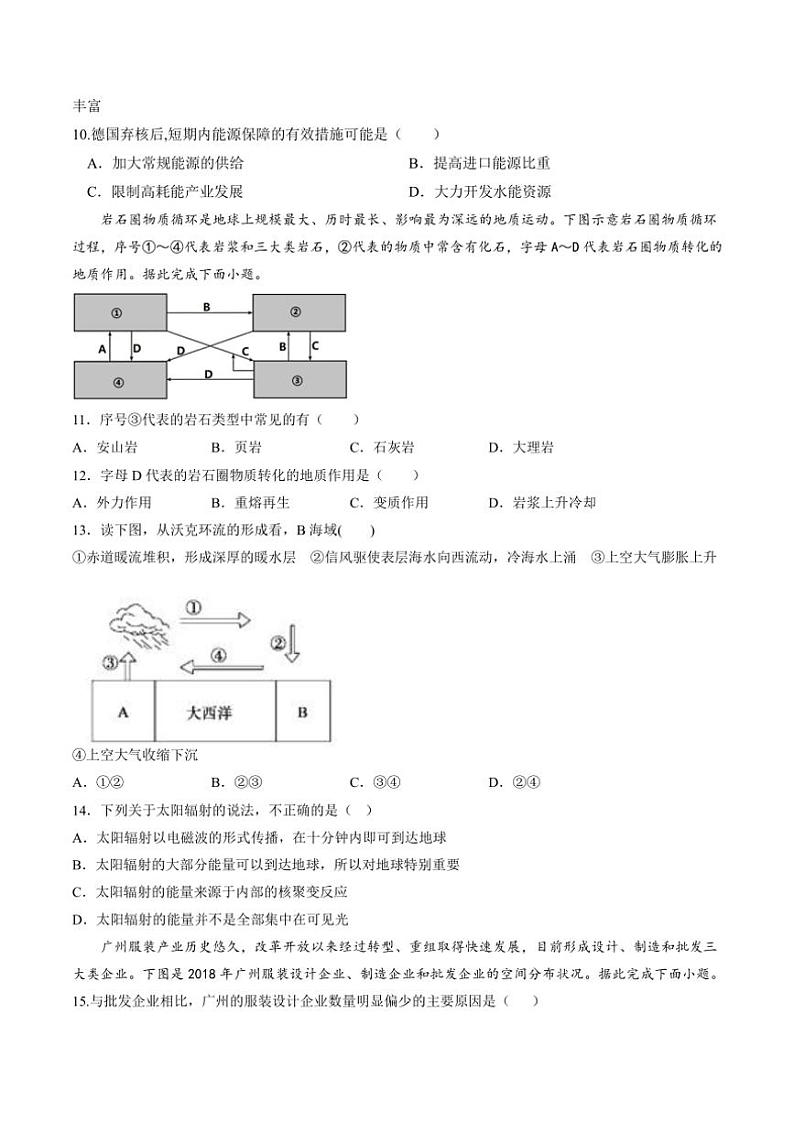 甘肃省天水市第一中学2024～2025学年高三(上)11月月考地理试卷(含答案)第3页