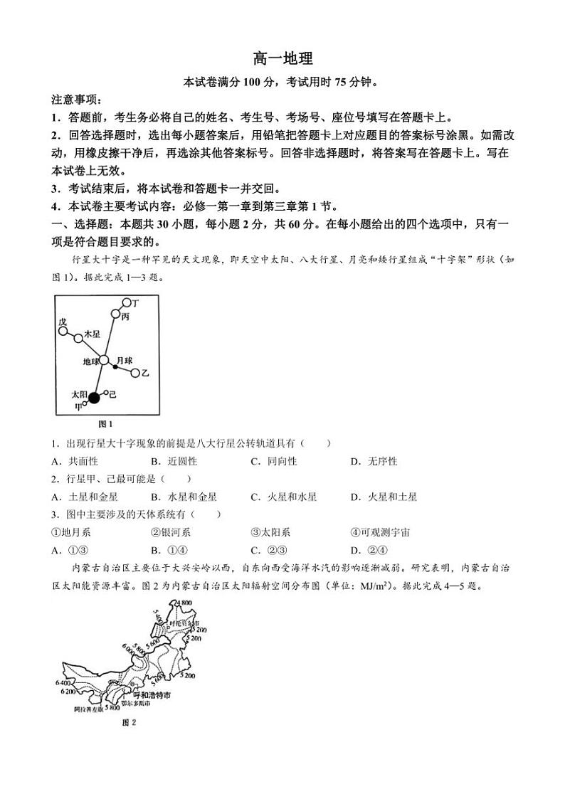 广东省名校联盟2024～2025学年高一(上)期中联考地理试卷(含答案)第1页