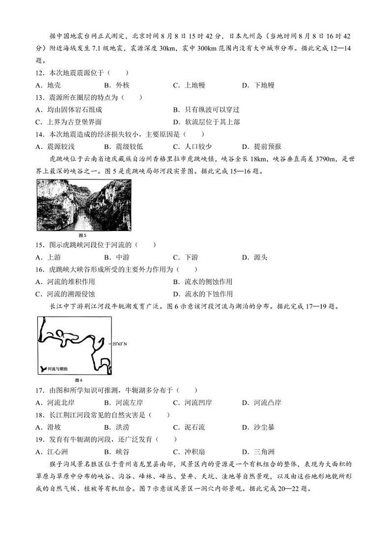 广东省名校联盟2024～2025学年高一(上)期中联考地理试卷(含答案)第3页