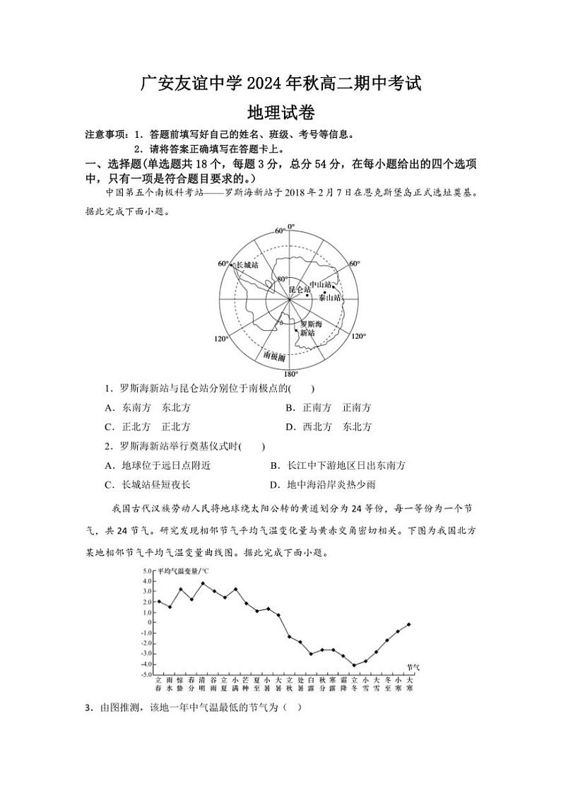 四川省广安市友谊中学2024～2025学年高二(上)期中地理试卷(含答案)01