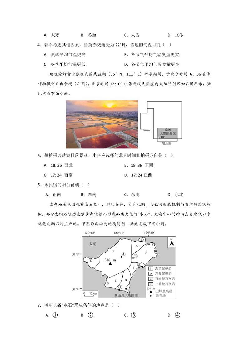四川省广安市友谊中学2024～2025学年高二(上)期中地理试卷(含答案)02