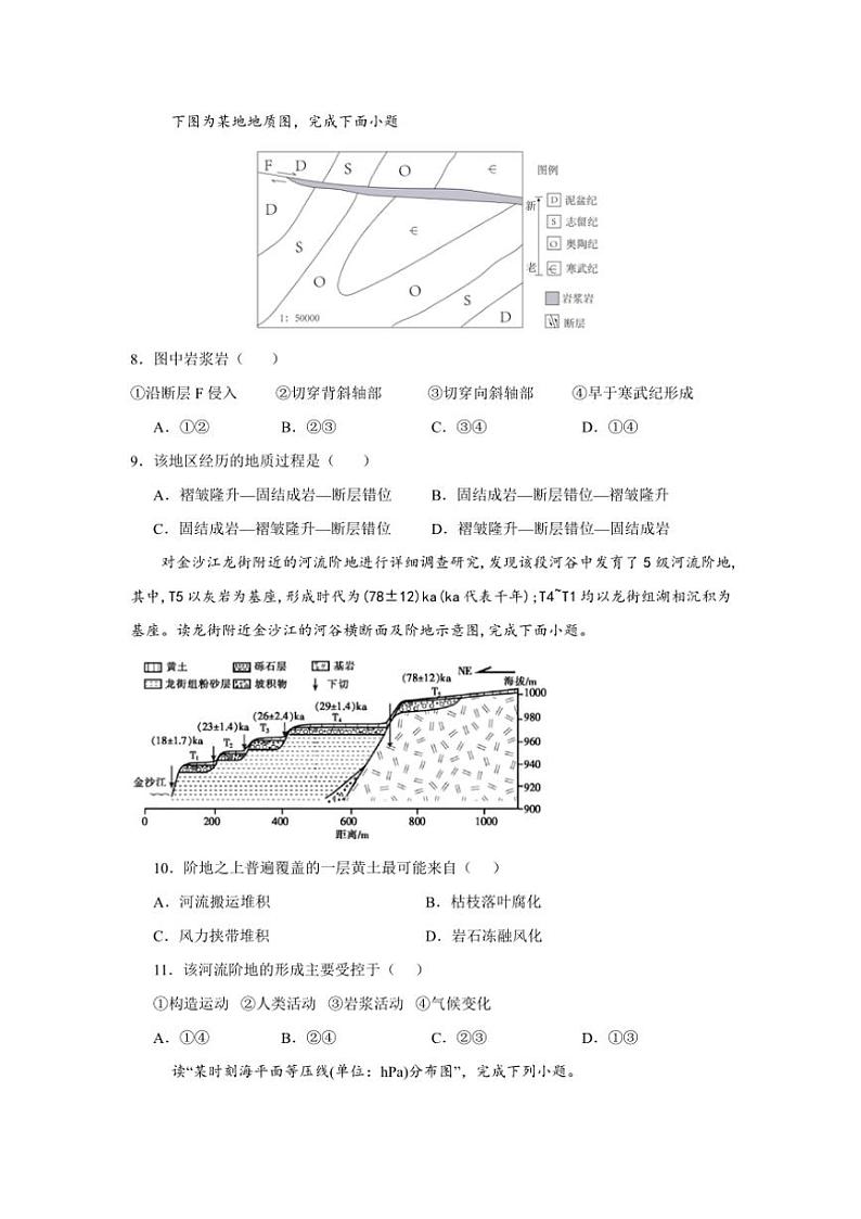 四川省广安市友谊中学2024～2025学年高二(上)期中地理试卷(含答案)03