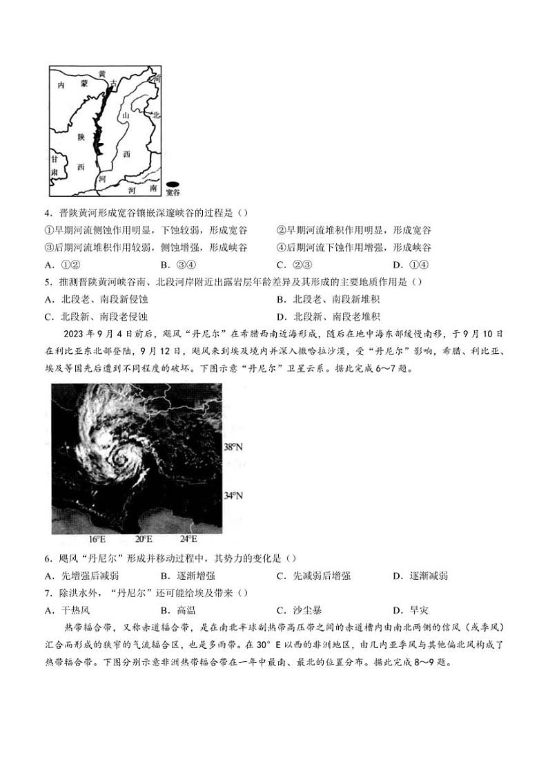 山东省菏泽市2024～2025学年高二(上)期中地理(A卷)(含答案)02