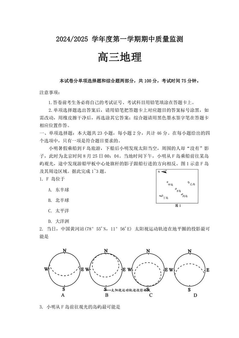 江苏省南京市第五高级中学2024～2025学年高三(上)期中地理试卷(含答案)第1页