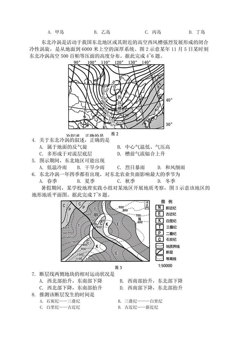 江苏省南京市第五高级中学2024～2025学年高三(上)期中地理试卷(含答案)第2页