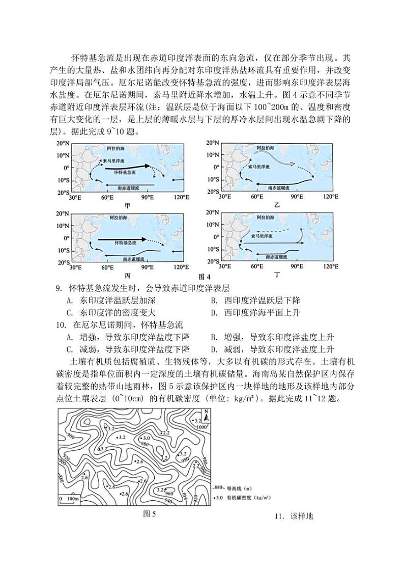 江苏省南京市第五高级中学2024～2025学年高三(上)期中地理试卷(含答案)第3页