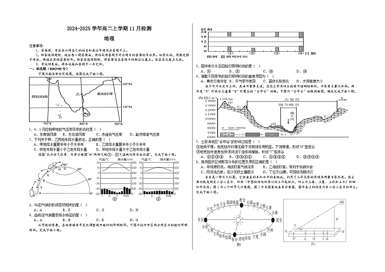 河南省安阳市林州市第一中学2024-2025学年高二上学期11月月地理试卷（Word版附解析）第1页
