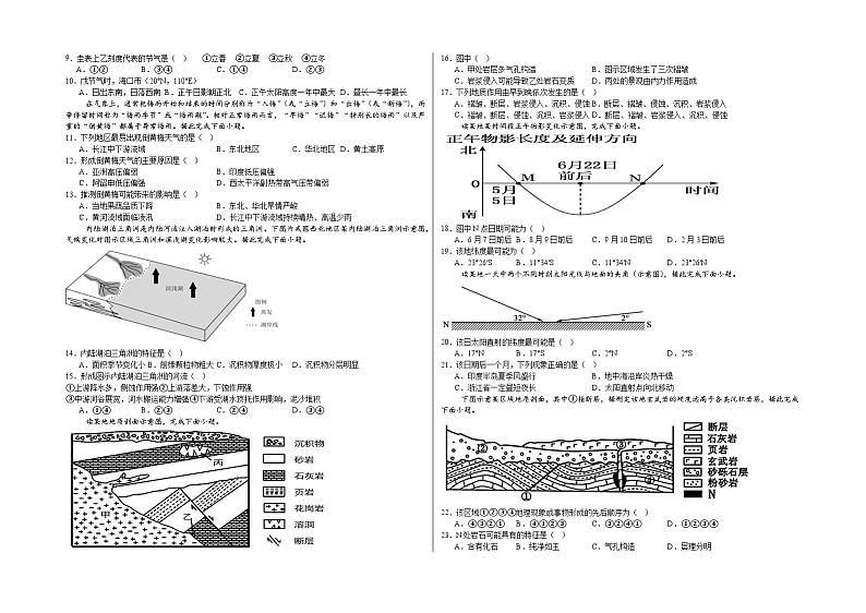 河南省安阳市林州市第一中学2024-2025学年高二上学期11月月地理试卷（Word版附解析）第2页