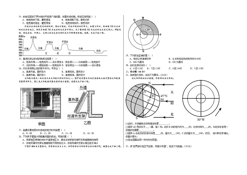 河南省安阳市林州市第一中学2024-2025学年高二上学期11月月地理试卷（Word版附解析）第3页