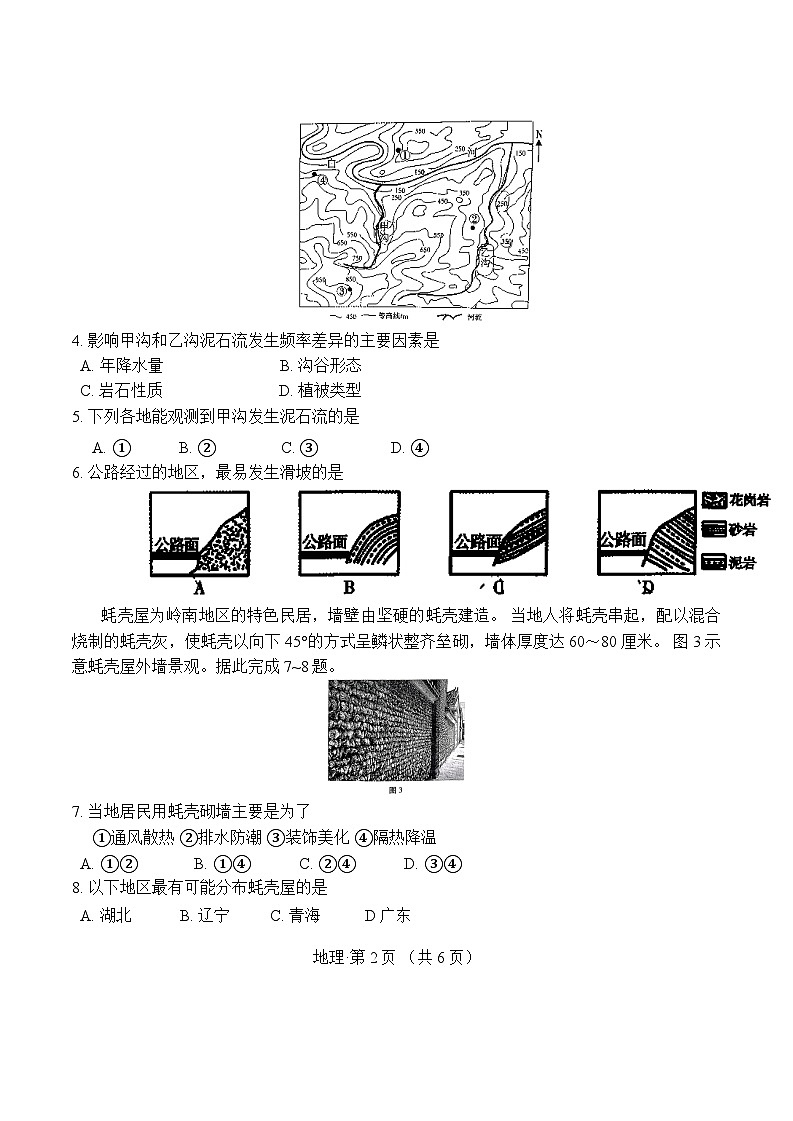 【百强校】【重庆卷】重庆市第八中学校2024-2025学年高三上学期适应性月考（三）（11.22-11.23）地理试卷+答案第2页