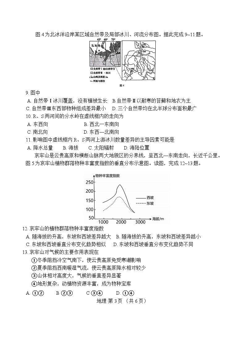 【百强校】【重庆卷】重庆市第八中学校2024-2025学年高三上学期适应性月考（三）（11.22-11.23）地理试卷+答案第3页