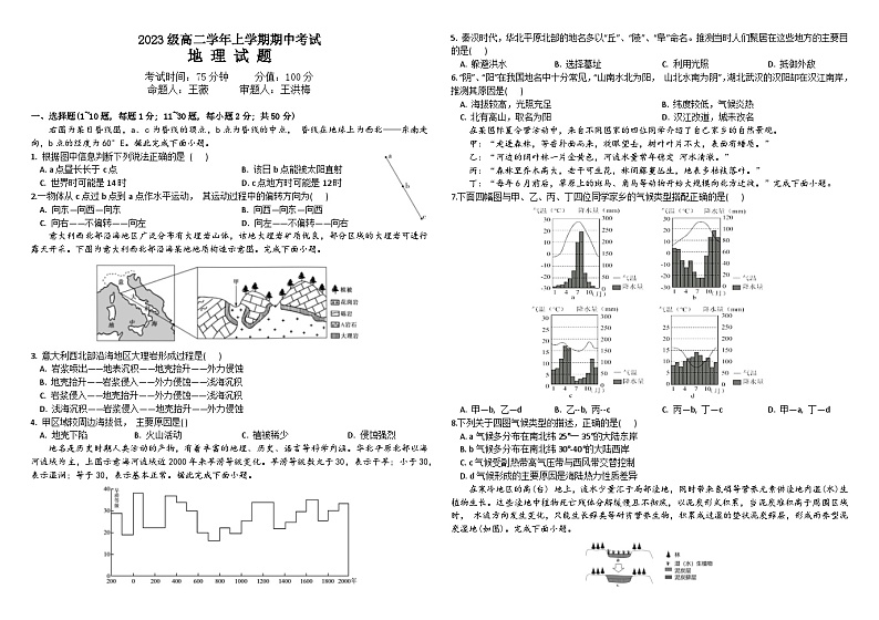 2025省牡丹江一中高二上学期11月期中考试地理含答案第1页