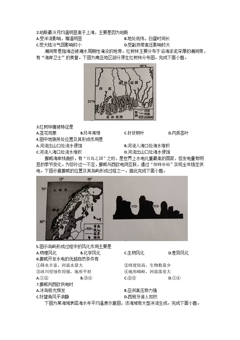 2025信阳高级中学北湖校区高二上学期期中考试地理含解析第2页