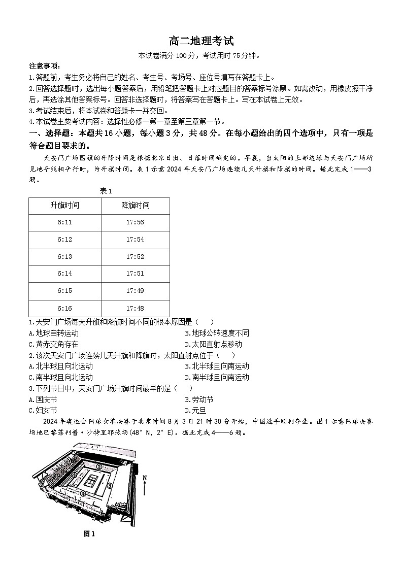 2025赤峰名校高二上学期期中联考试题地理含答案第1页