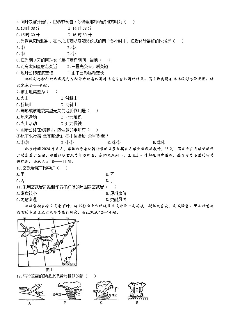 2025赤峰名校高二上学期期中联考试题地理含答案第2页