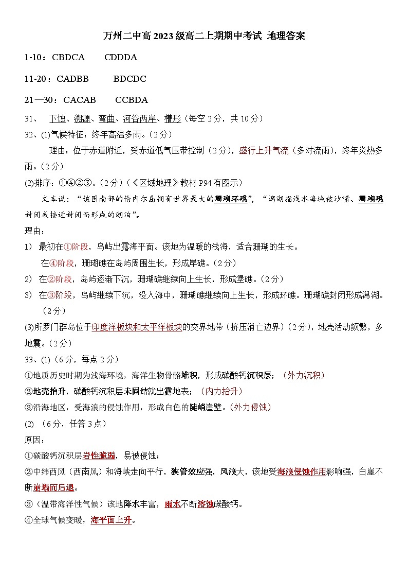 地理答案第1页