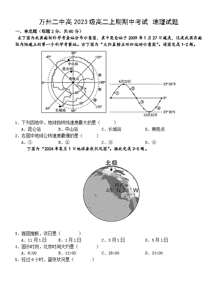 地理期中第1页